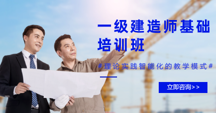 东莞南城一级建造师基础培训班
