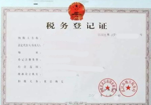 税务登记证--改 税务登记证--改