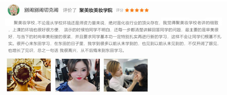 学员评价3