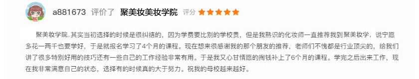 学员评价2·1
