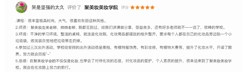 学员评价2·2