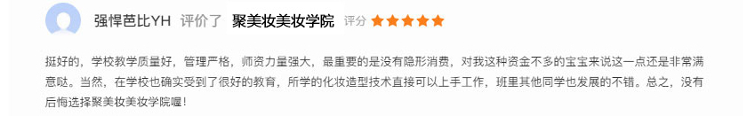 学员评价2·3