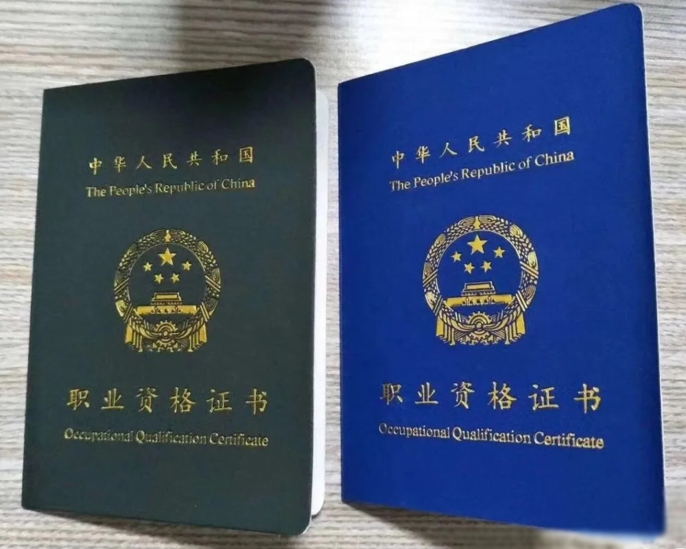 职业资格证书 职业资格证书