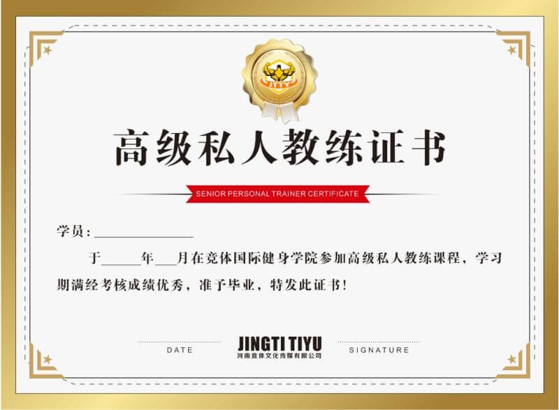 竞体健身学院毕业证书 竞体健身学院毕业证书