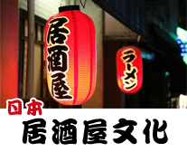 居酒屋文化3214321 居酒屋文化3214321