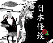 日本怪谈