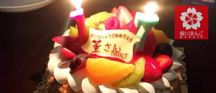 董怡情过生日 董怡情过生日