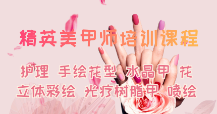 合肥精英美甲师培训课程