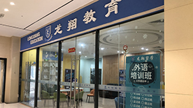 机构门口 机构门口