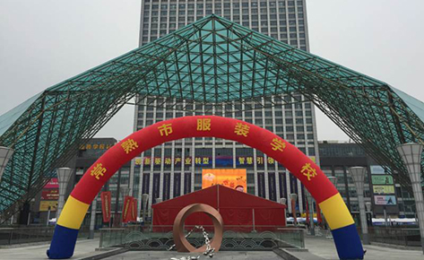 苏州环球服装职业专修学校 苏州环球服装职业专修学校