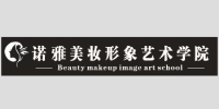 成都诺雅美妆形象设计培训学校