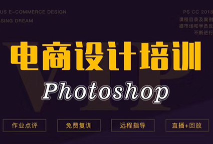 南京淘宝电商美工PS线上培训班 南京淘宝电商美工PS线上培训班