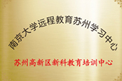 南大网络教育学习中心 南大网络教育学习中心