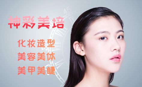 苏州神彩美容美业培训学校 苏州神彩美容美业培训学校