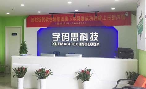 苏州学码思IT培训机构