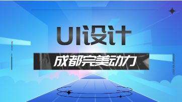 UI配图