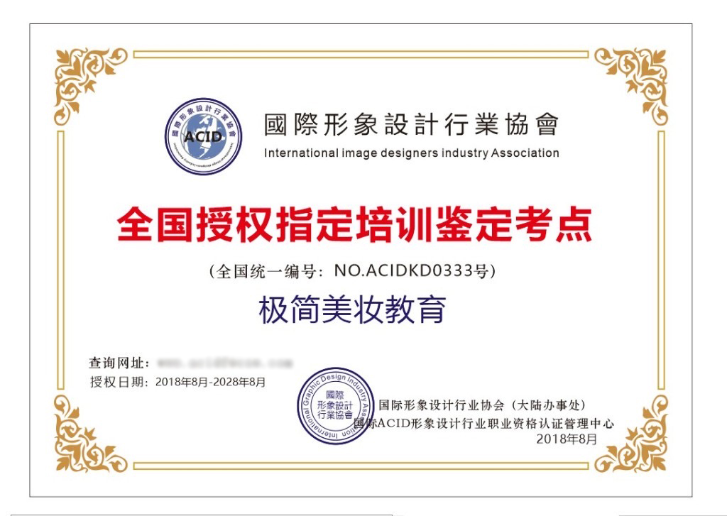 极简美妆培训学校