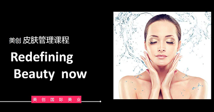 苏州美创皮肤管理培训课程