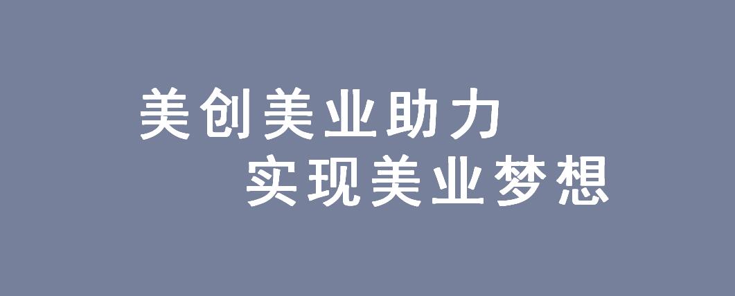 美创美业