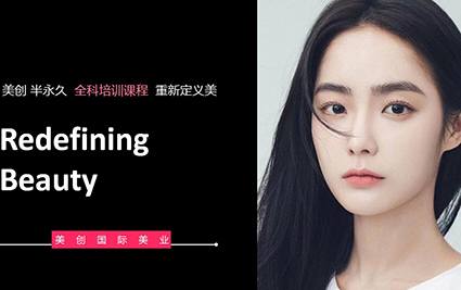 苏州美创半永久全科培训课程 苏州美创半永久全科培训课程