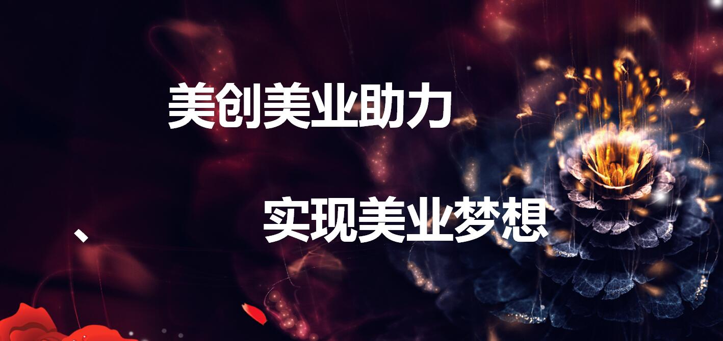 美创美业 美创美业