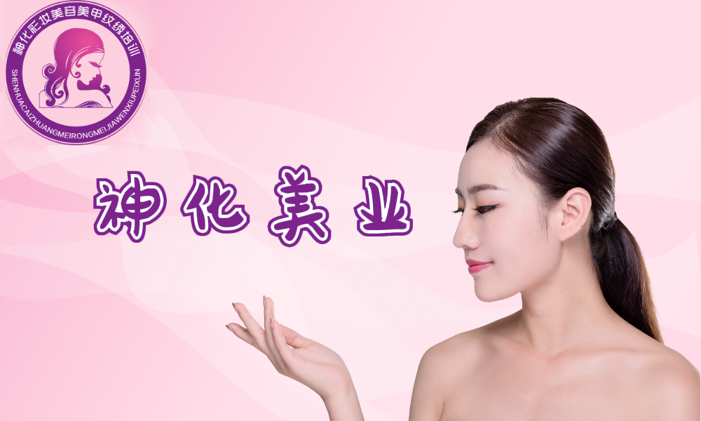 苏州神化美业培训学校