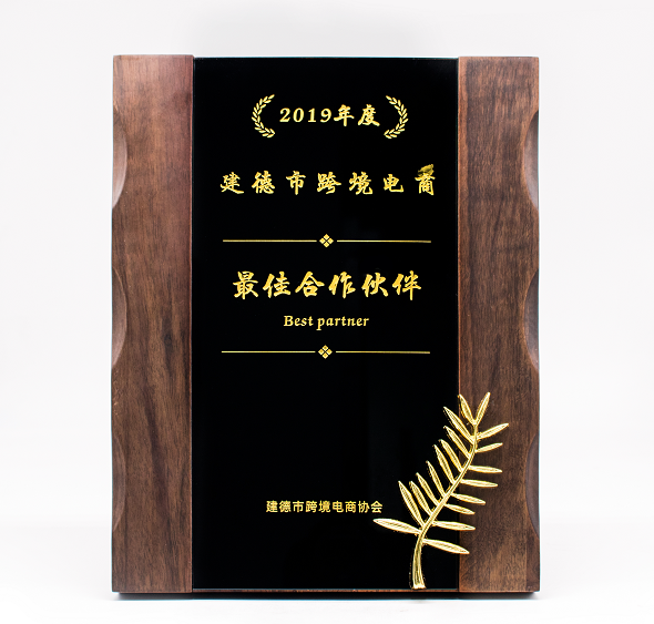 建德市跨境电商合作伙伴 建德市跨境电商合作伙伴