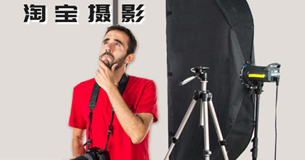 苏州淘宝摄影培训班