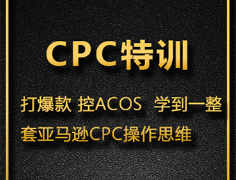 CPC特訓 CPC特訓