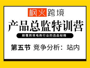 產品總監(jiān)特訓 產品總監(jiān)特訓