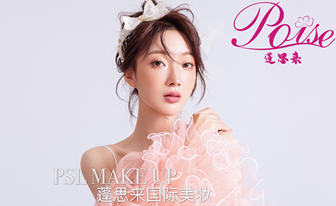 苏州蓬思来美妆职业培训学校 苏州蓬思来美妆职业培训学校