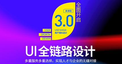 苏州UI全链路设计培训课程