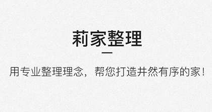 郑州莉家整理培训学校 郑州莉家整理培训学校