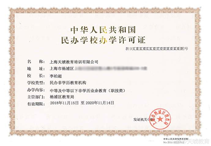 办学许可证 办学许可证