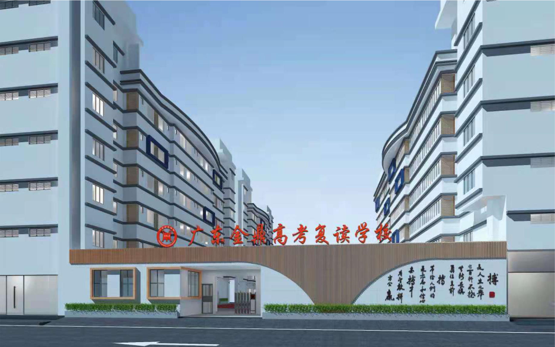 广东珠海金鼎高考复读学校 广东珠海金鼎高考复读学校