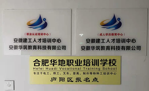 合肥华筑教育学院