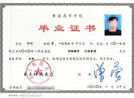 电子科技大学毕业证书