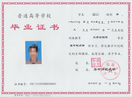 华中师范大学毕业证书