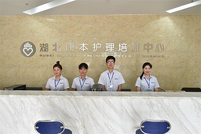 武汉康本护理培训基地
