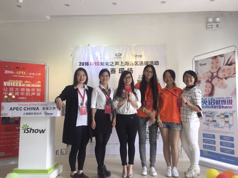 承办APEC未来之声