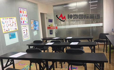 合肥神奇国际英语培训中心