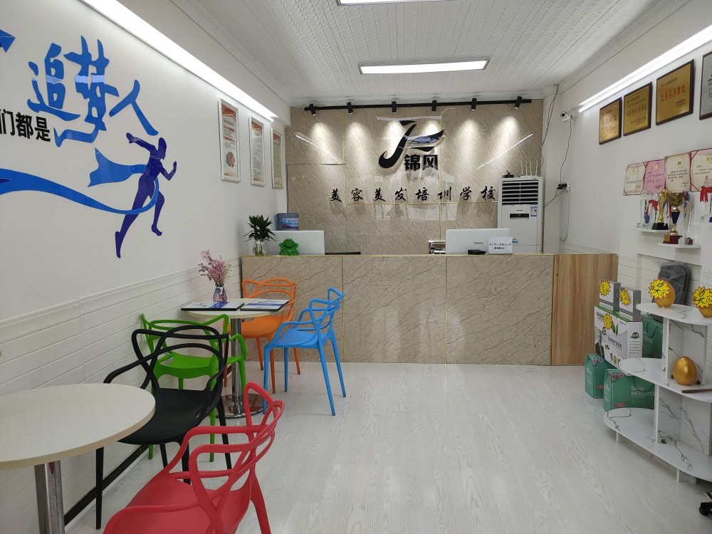 成都锦风美容美发培训学校