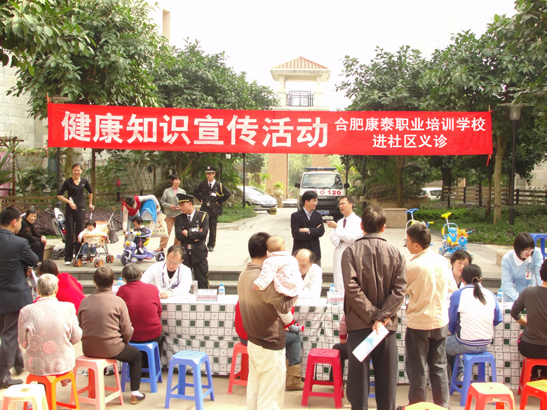 健康知识宣传活动