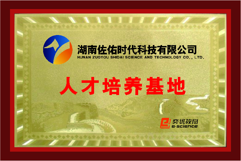 人才培养基地