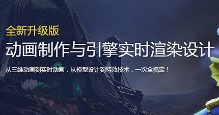 合肥动画制作与引擎实时渲染设计培训班