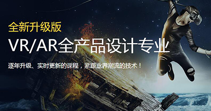 合肥VRAR全产品设计培训班
