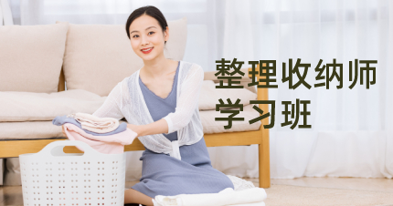 整理收納師 整理收納師