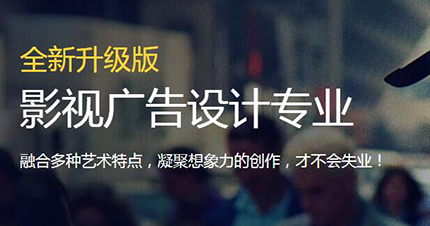 合肥影视广告设计培训班
