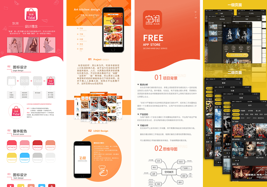 UI界面设计作品