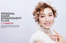 个人形象提升班 个人形象提升班